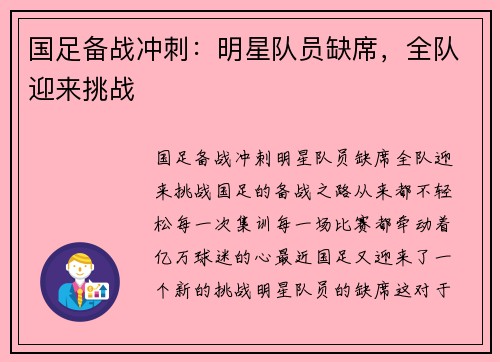 国足备战冲刺：明星队员缺席，全队迎来挑战